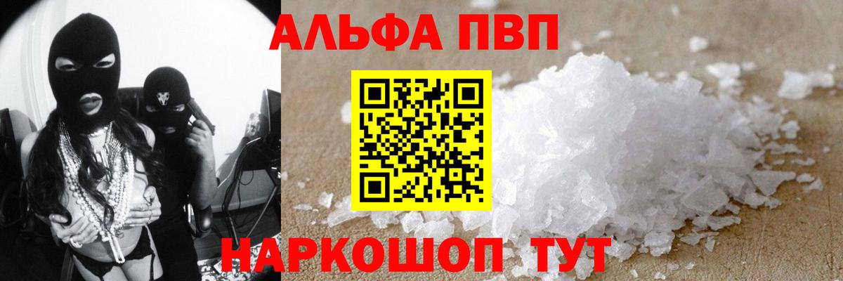 Alpha-PVP Соль  APVP Соль  A PVP Crystall  Зеленогорск  Вход с VPN 