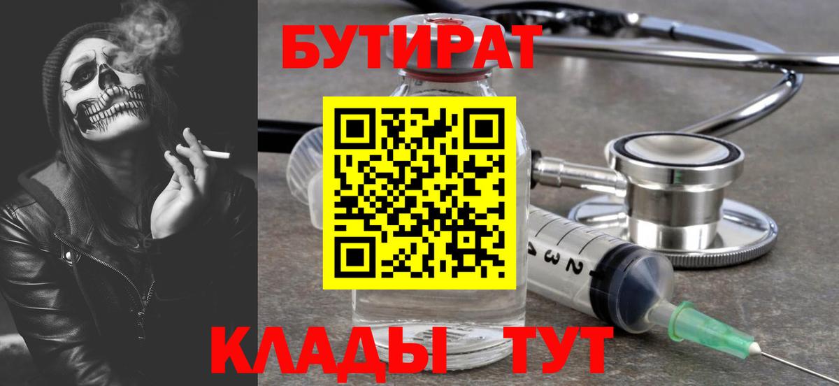 БУТИРАТ оксибутират Зеленогорск