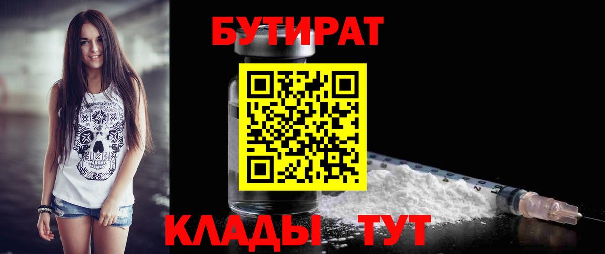 Зеленогорск  БУТИРАТ буратино  Вход с VPN 