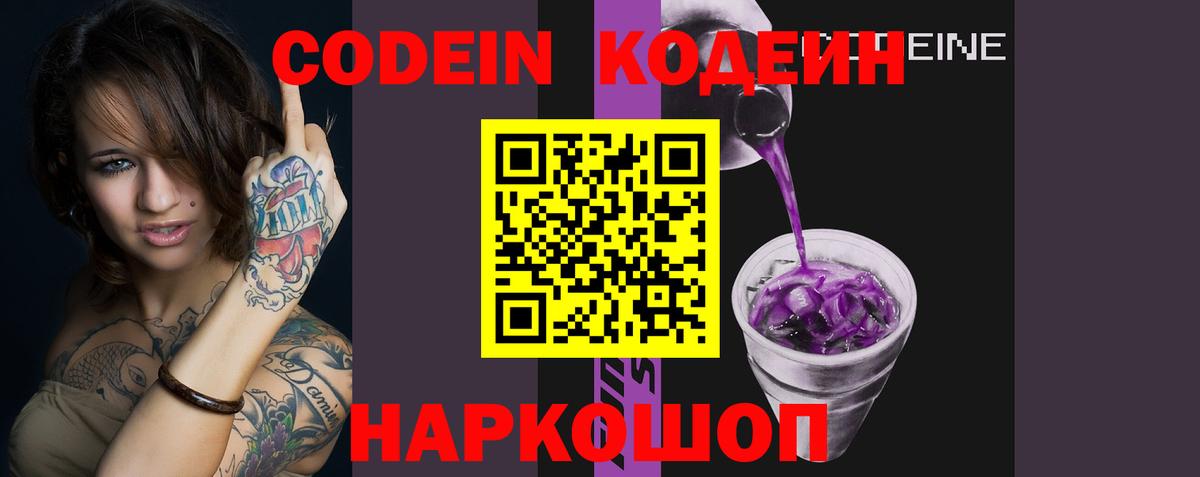 Зеленогорск  купить  цена  Кодеиновый сироп Lean Purple Drank  Вход с VPN  Кодеин Purple Drank 