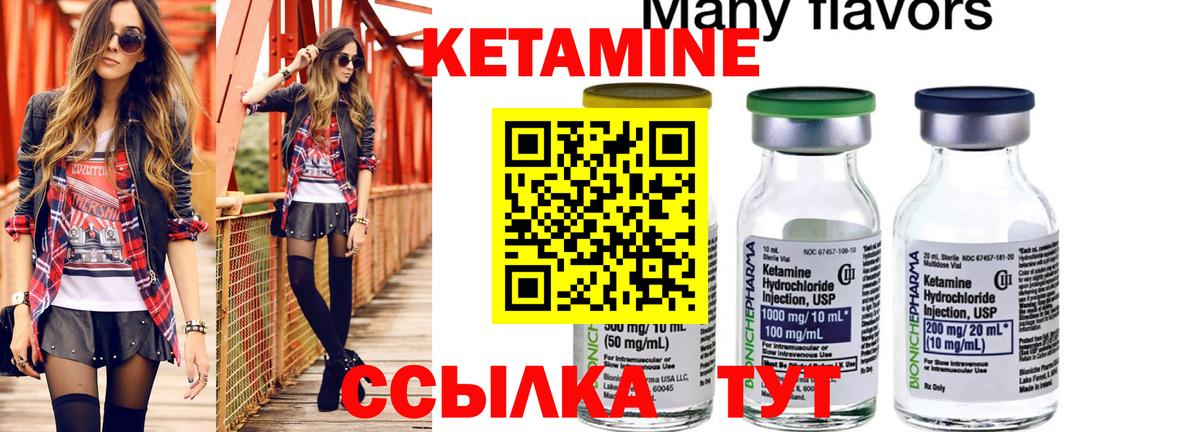 Кетамин VHQ Зеленогорск