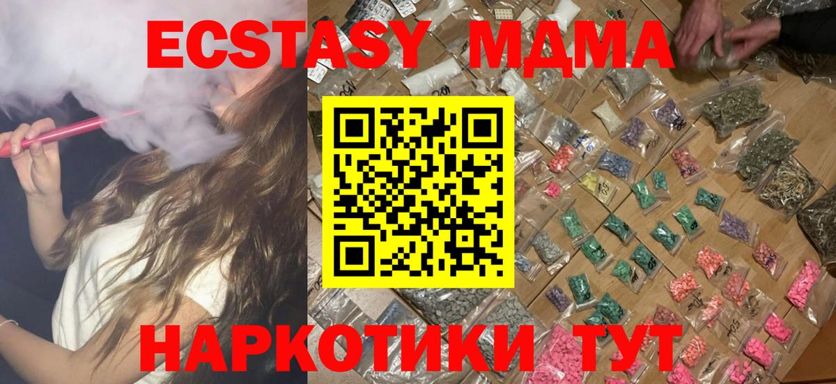 MDMA  Вход с VPN  Зеленогорск  MDMA кристаллы  МДМА Molly 