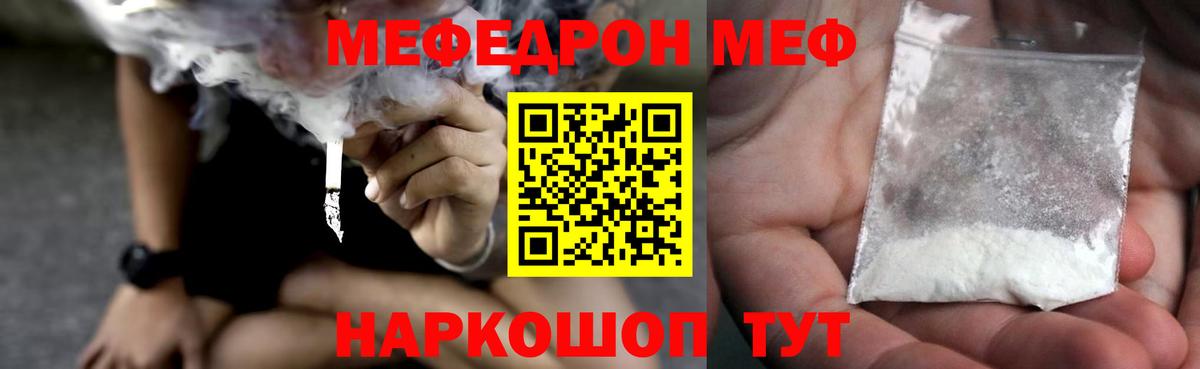 Зеленогорск  МЕФ кристаллы  МЯУ-МЯУ  Вход с VPN  МЯУ-МЯУ 4 MMC 