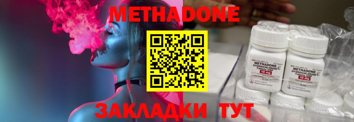 Метадон мёд Зеленогорск
