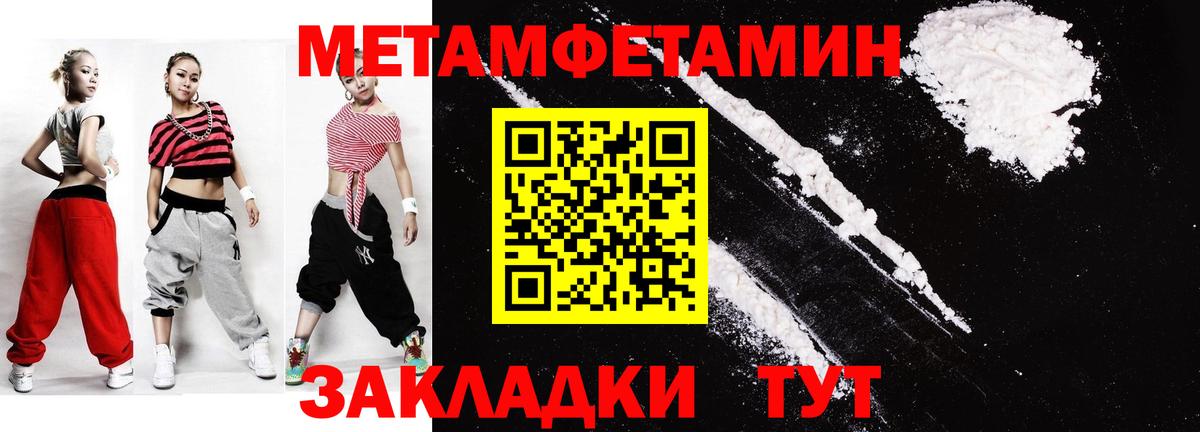 МЕТАМФЕТАМИН Methamphetamine  МЕТАМФЕТАМИН Methamphetamine  Зеленогорск  Вход с VPN 