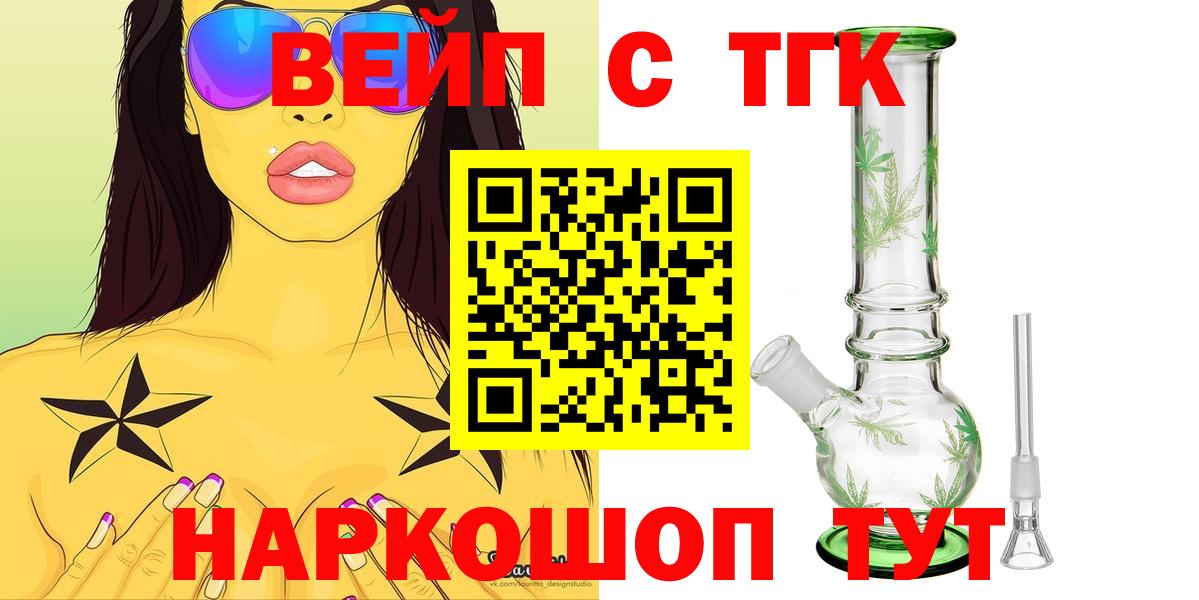 ТГК жижа Зеленогорск