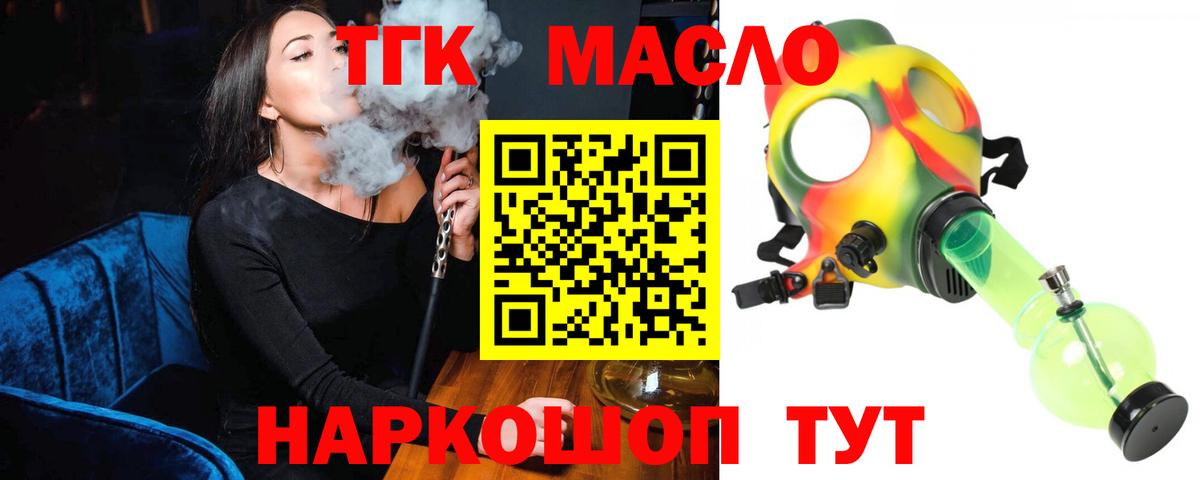 Дистиллят ТГК гашишное масло  где купить наркотик  Зеленогорск  Вход с VPN 